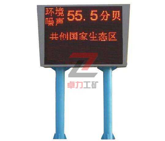 室內環(huán)境噪聲監測顯示屏
